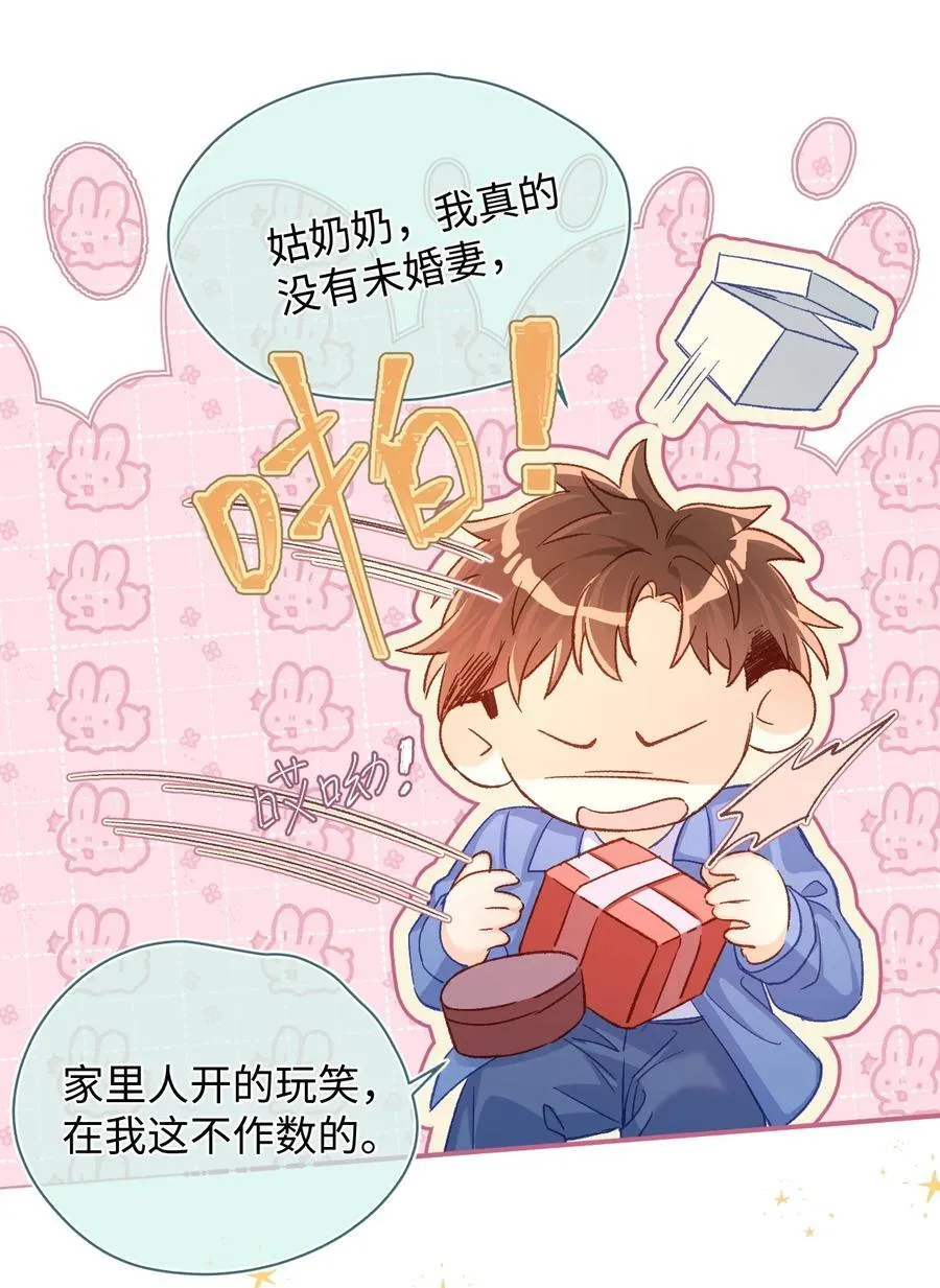 059 没有婚约？！+福利活动 第18页