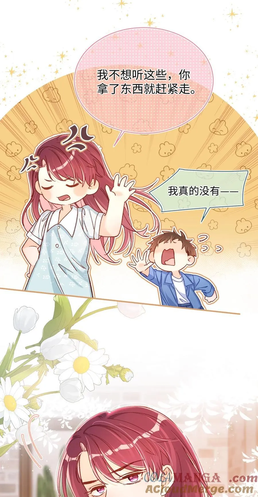 059 没有婚约？！+福利活动 第19页