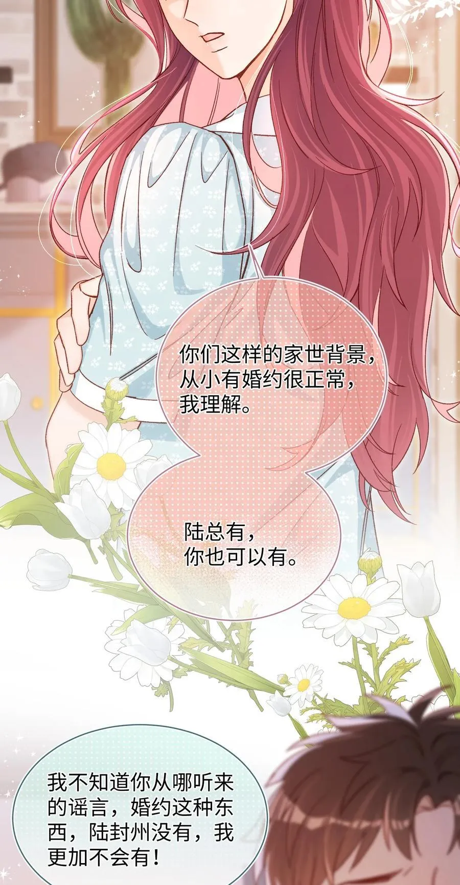 059 没有婚约？！+福利活动 第20页