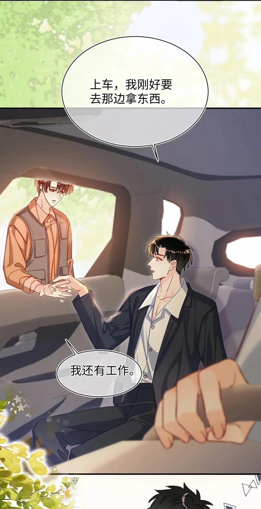 059 没有婚约？！+福利活动 第28页