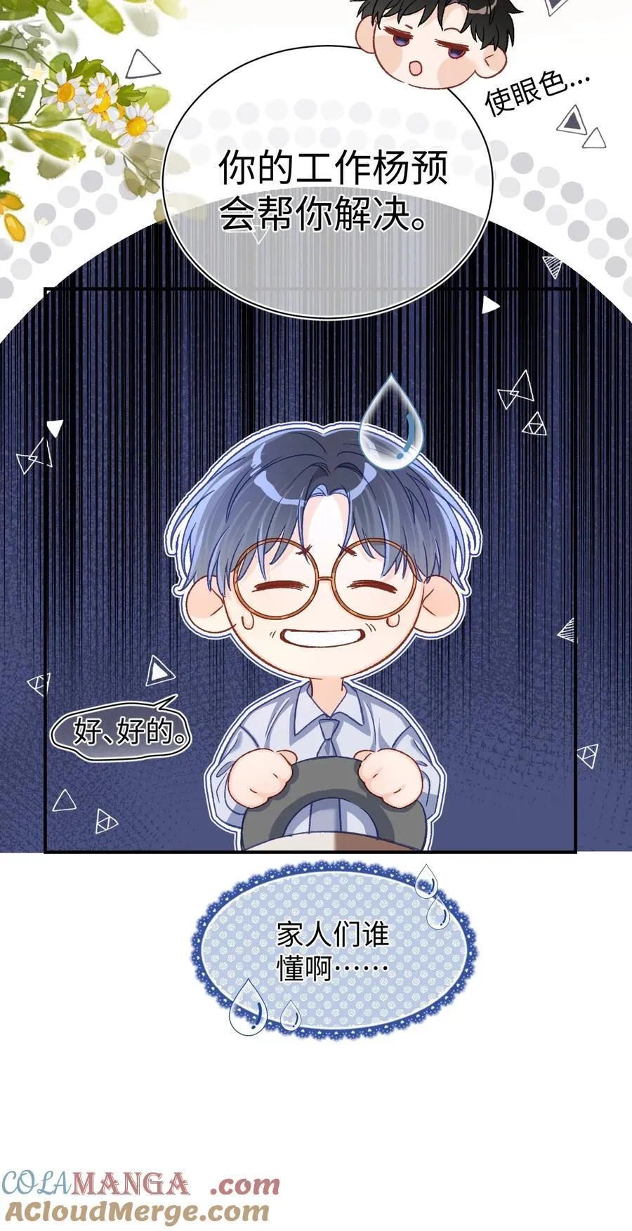 059 没有婚约？！+福利活动 第29页
