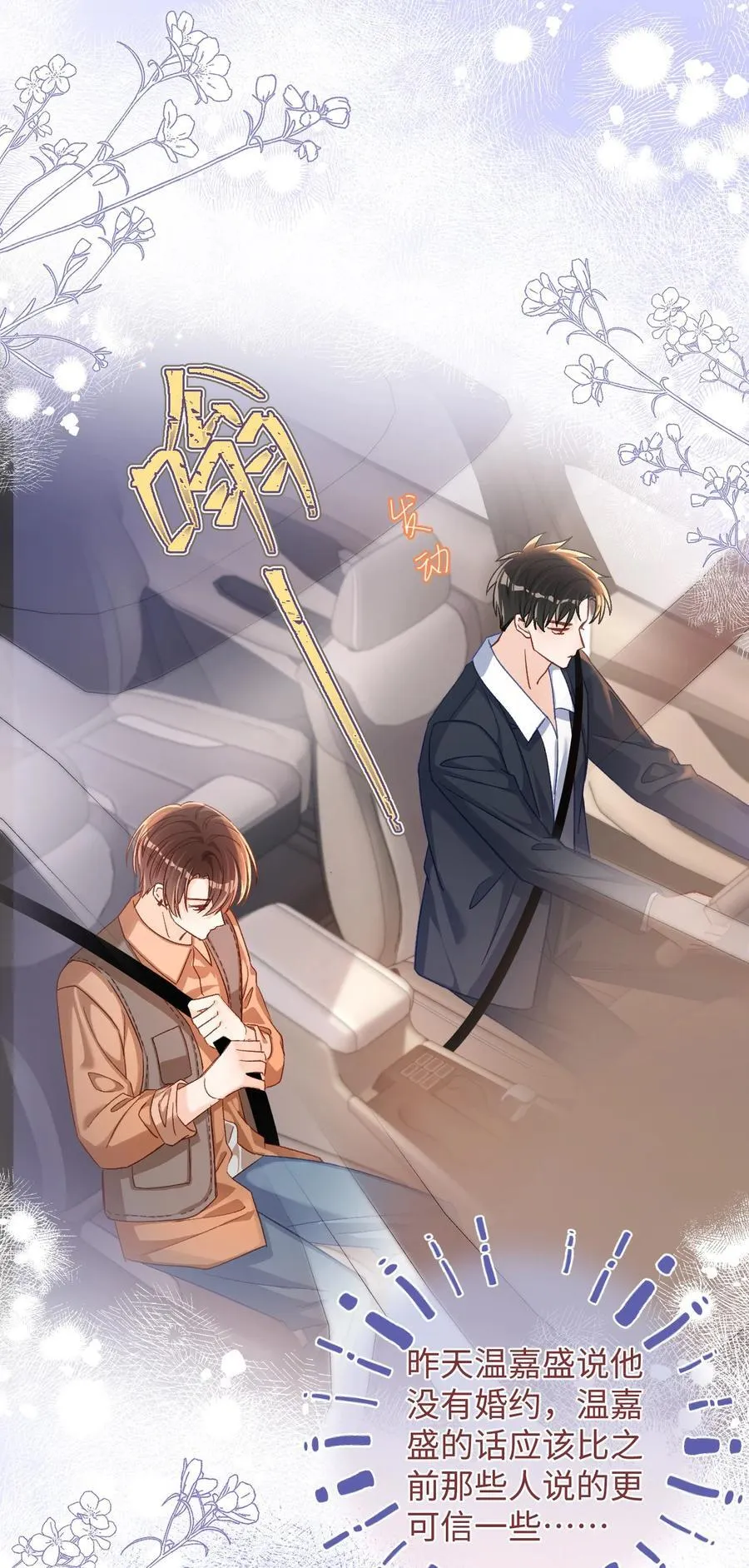 059 没有婚约？！+福利活动 第30页