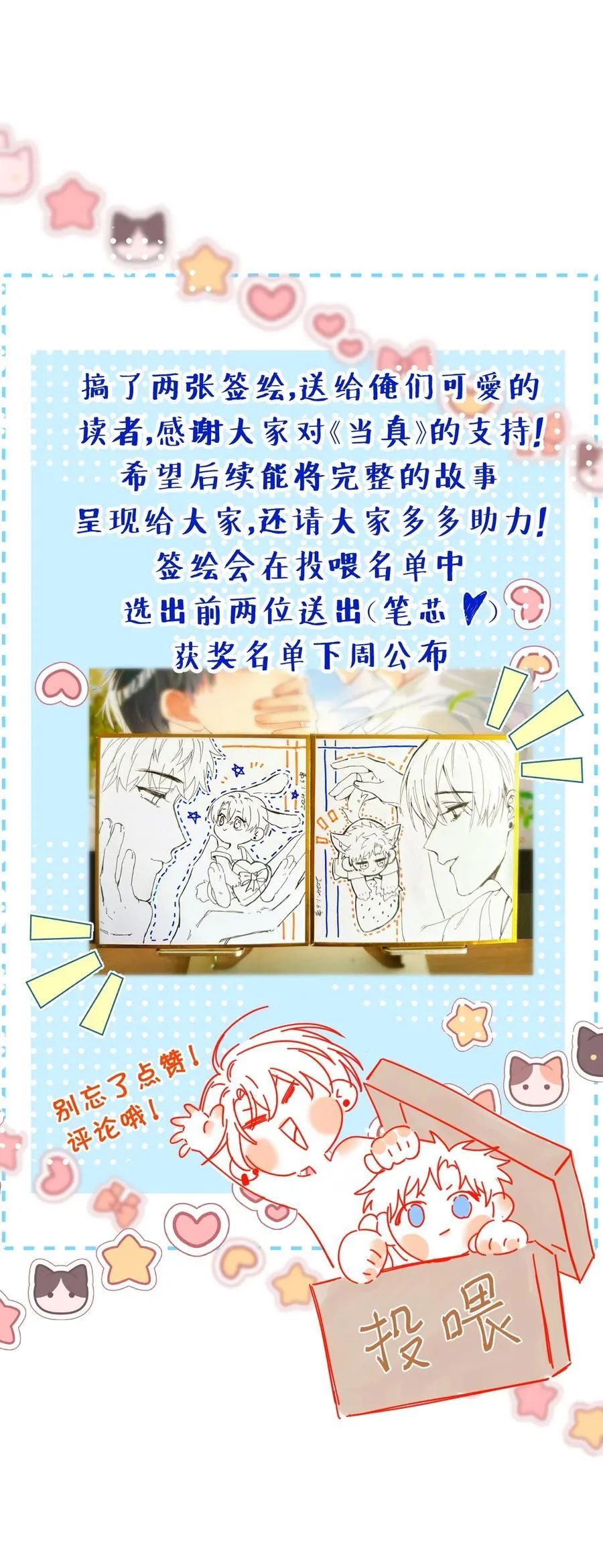 059 没有婚约？！+福利活动 第38页