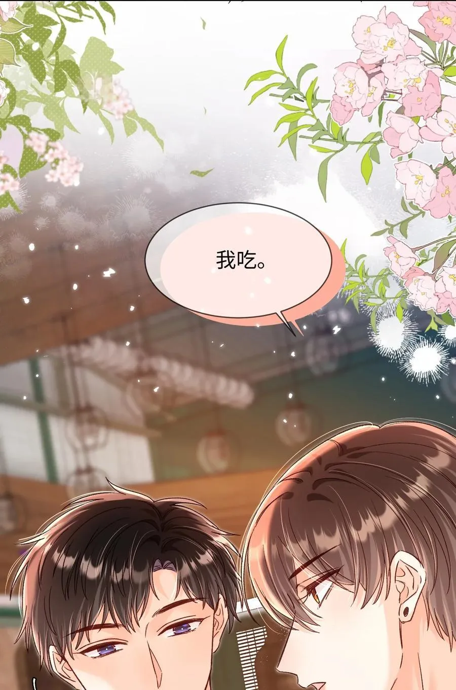 060 蛋糕是我的！ 第12页