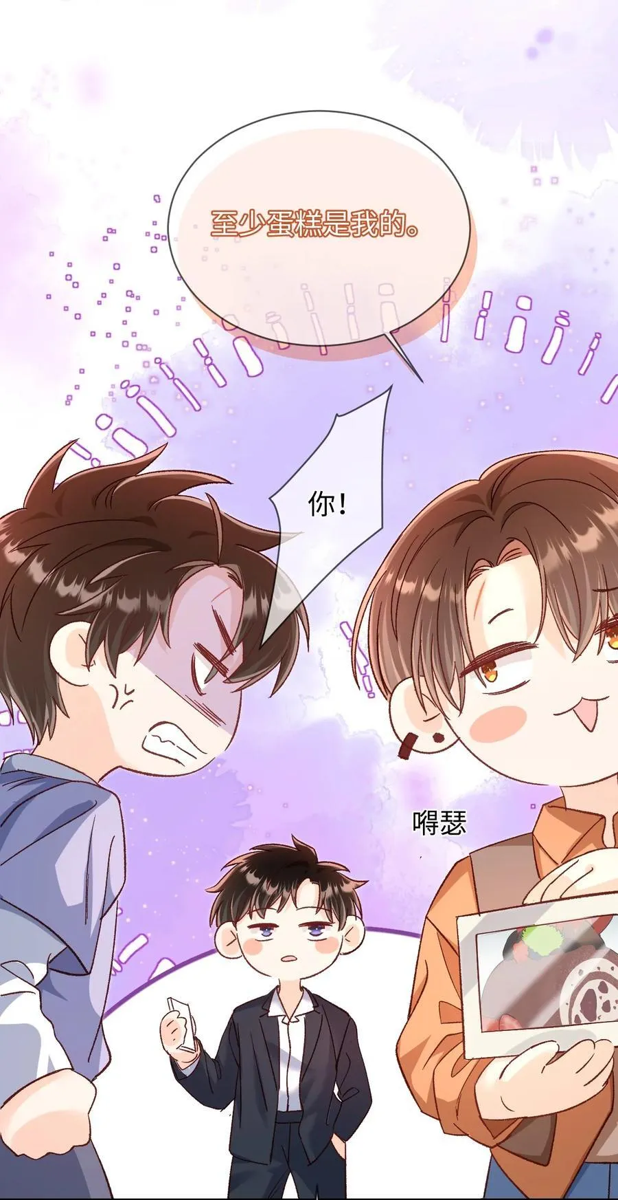 060 蛋糕是我的！ 第26页