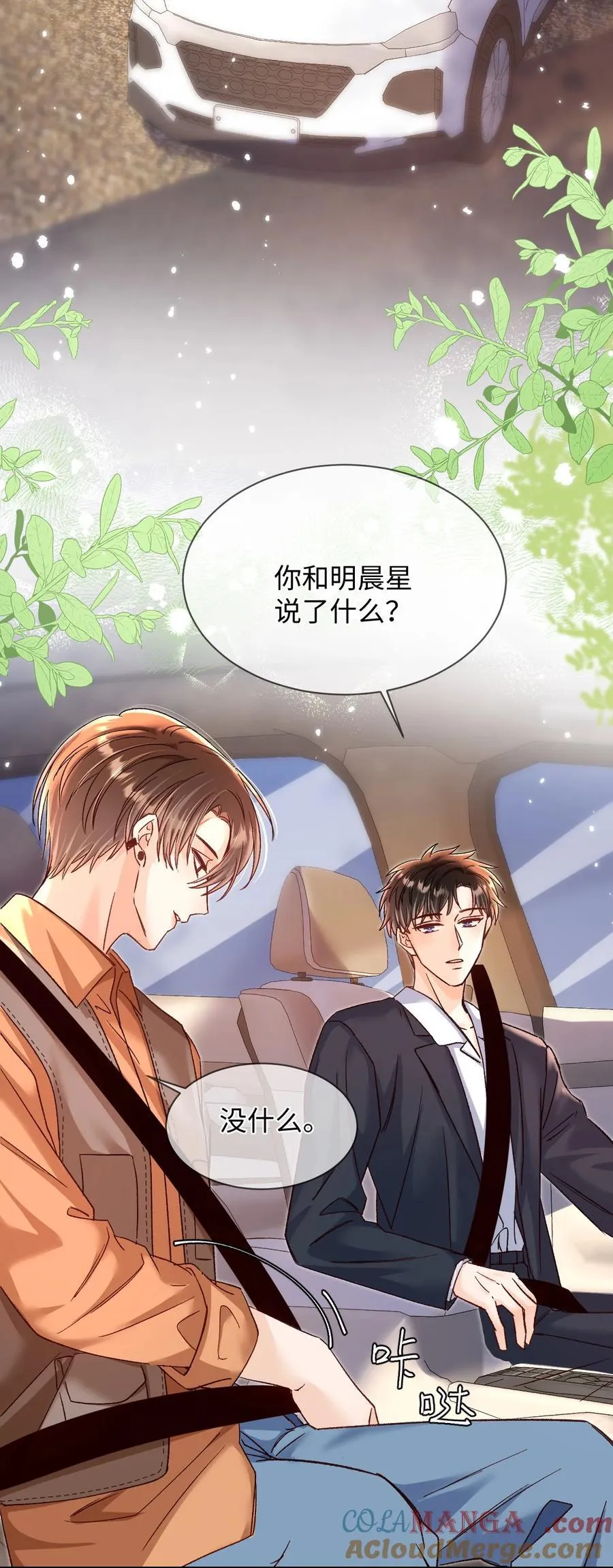 060 蛋糕是我的！ 第29页