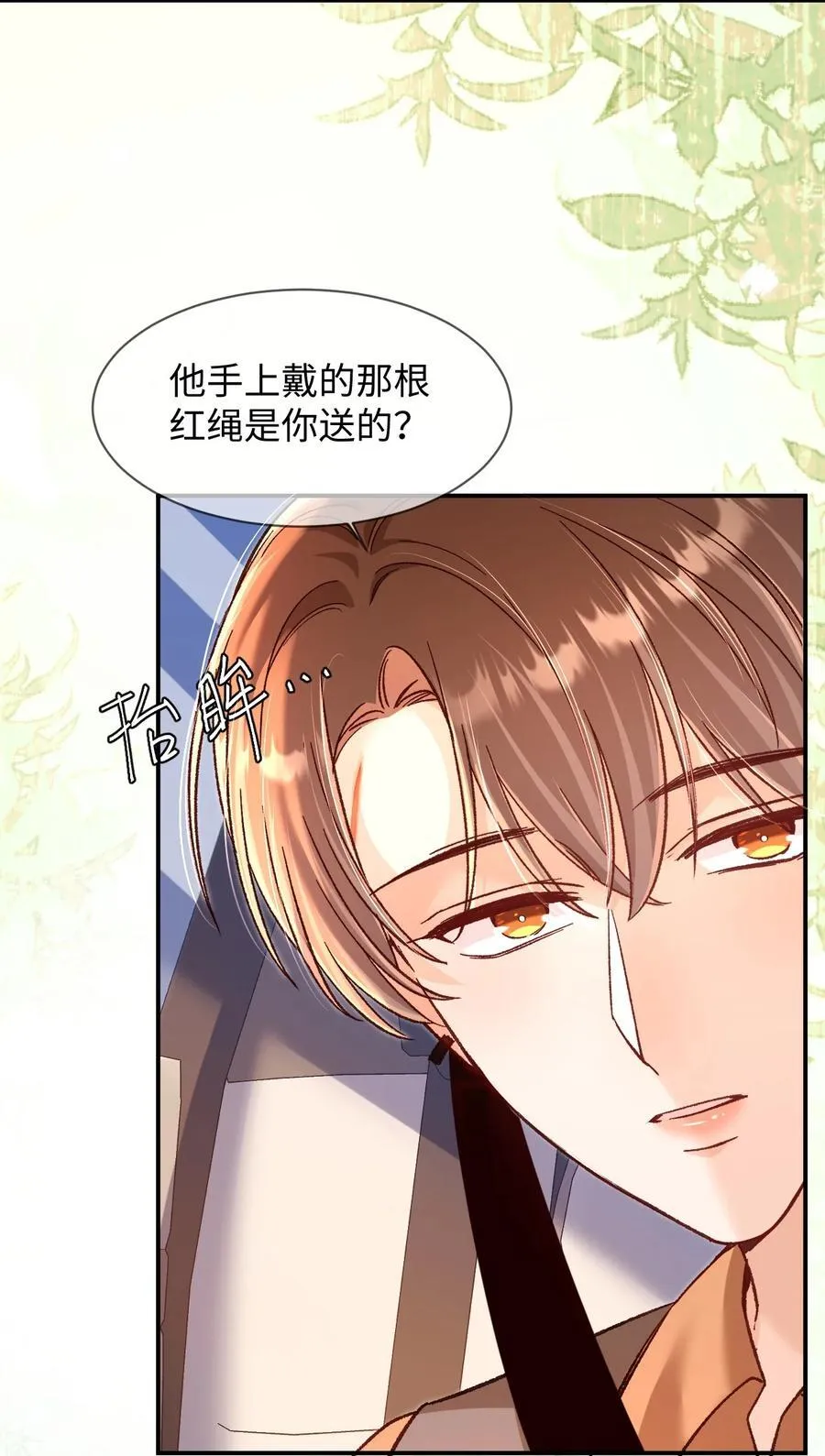060 蛋糕是我的！ 第30页