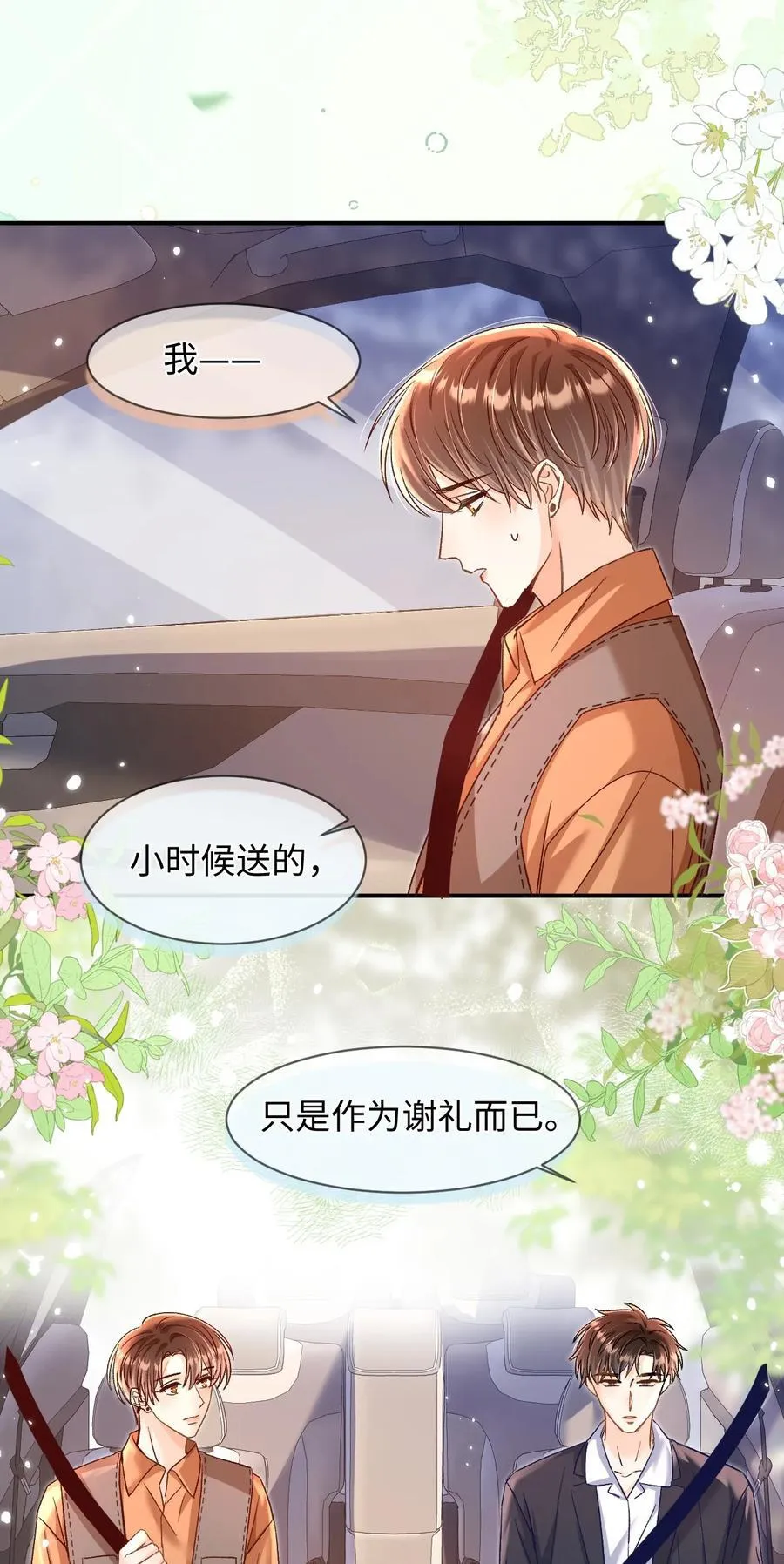 060 蛋糕是我的！ 第32页