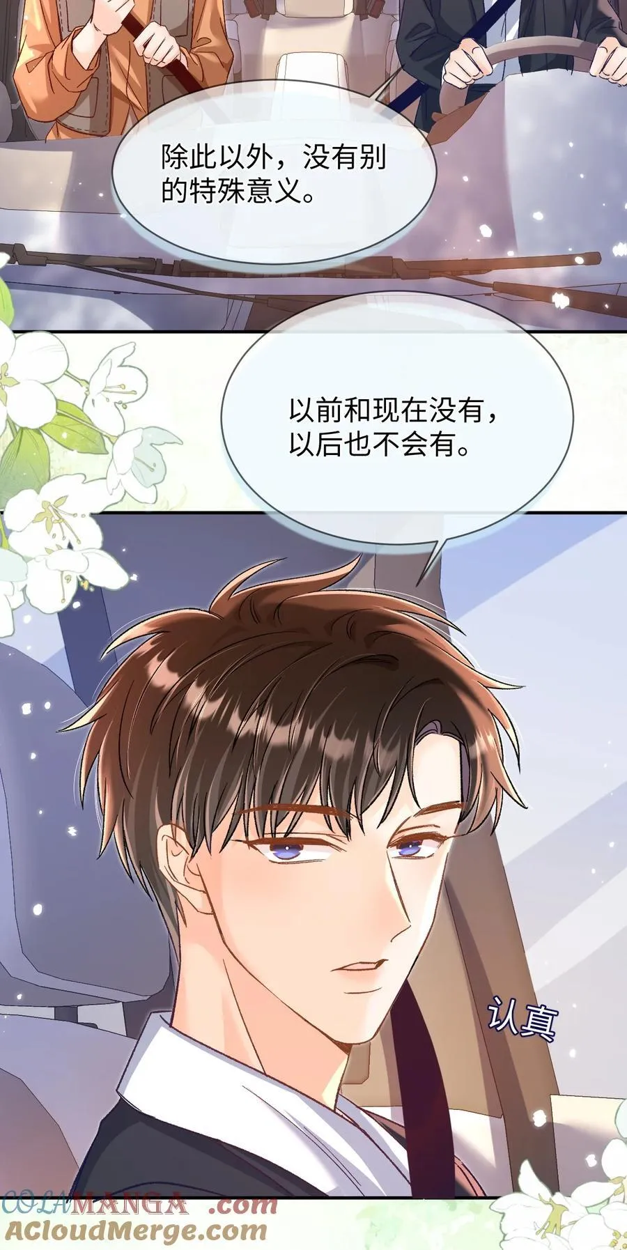 060 蛋糕是我的！ 第33页
