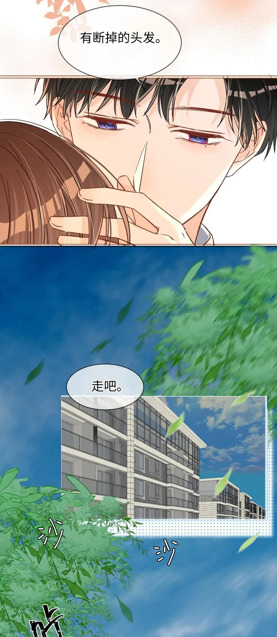 061 不是怕打雷吗？ 第12页