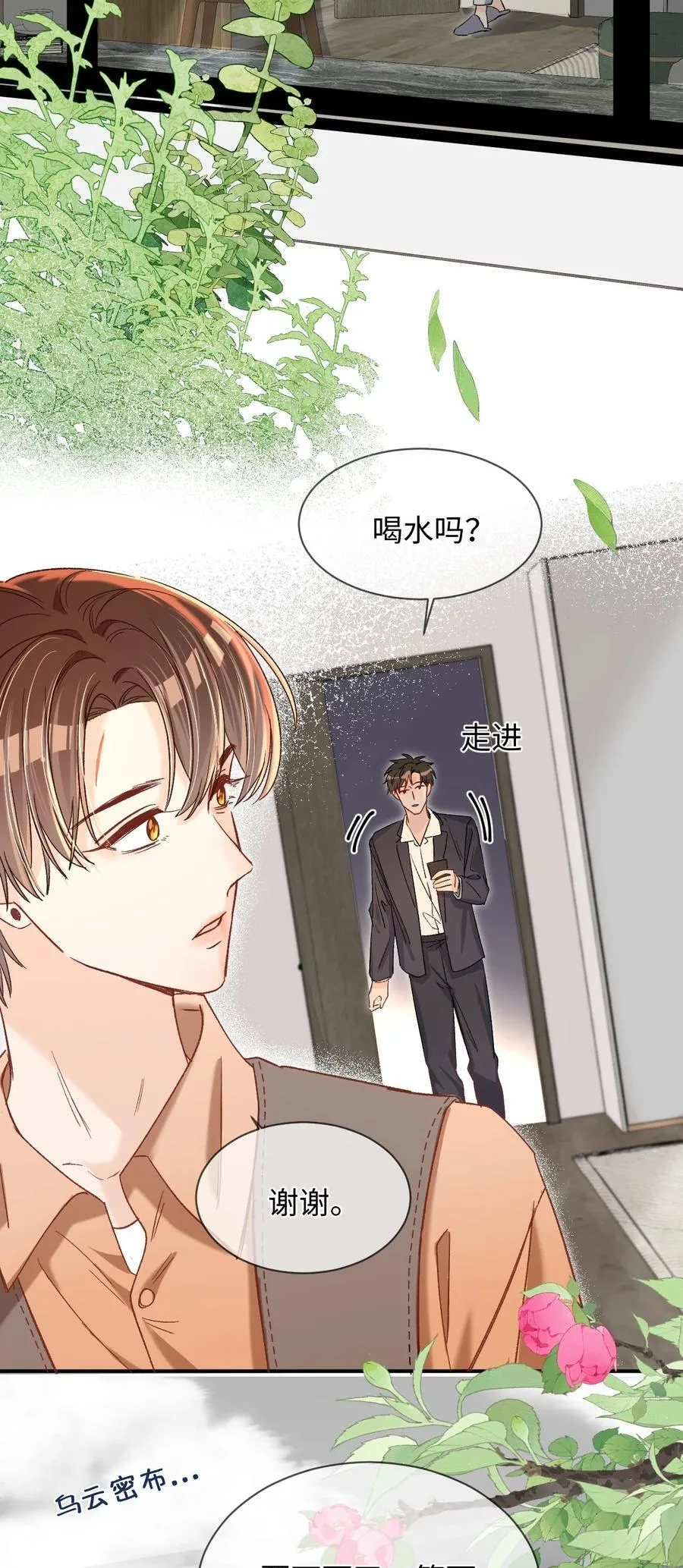061 不是怕打雷吗？ 第14页