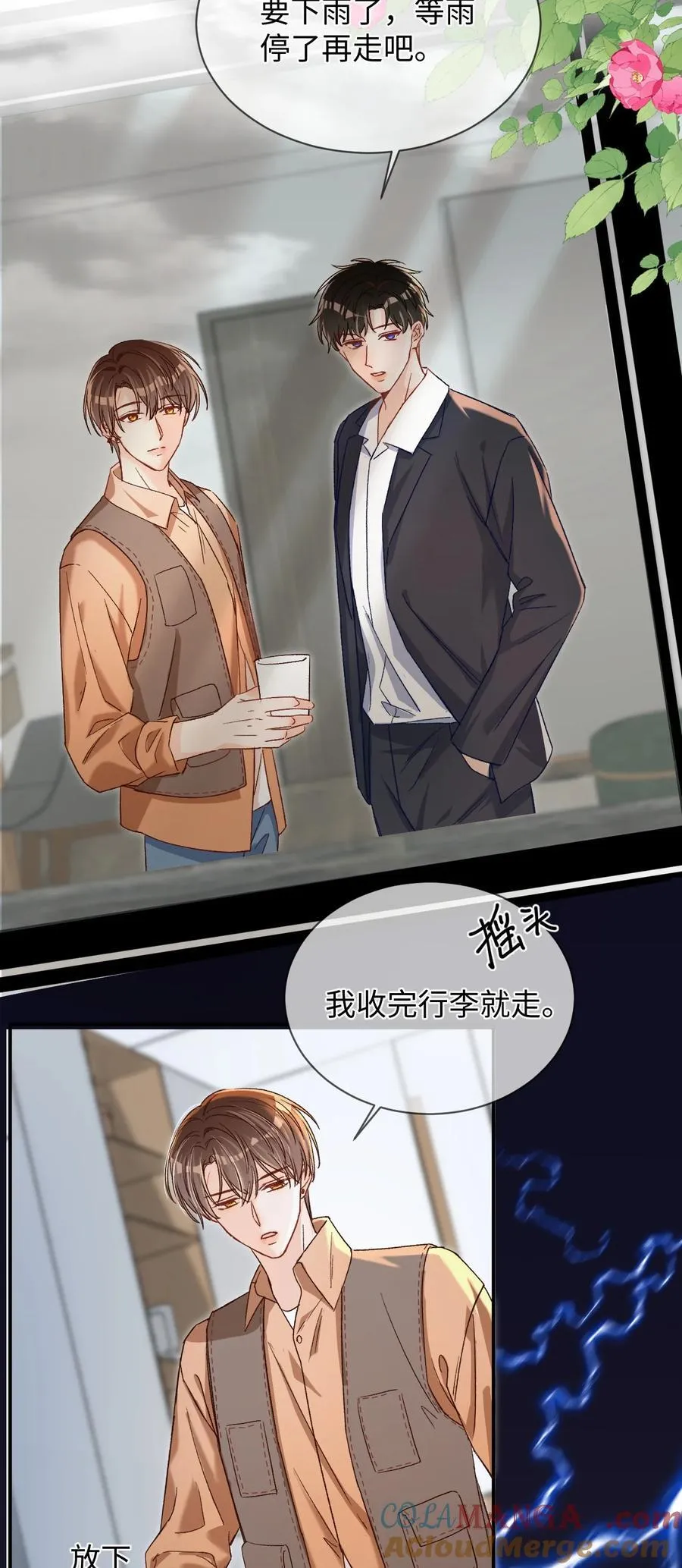 061 不是怕打雷吗？ 第15页