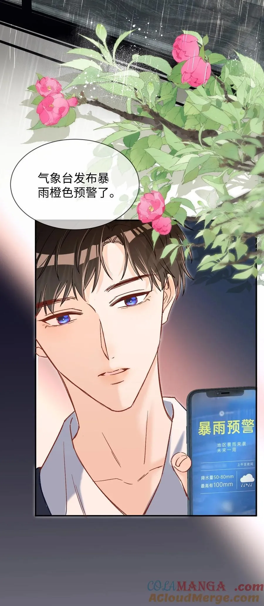 061 不是怕打雷吗？ 第17页