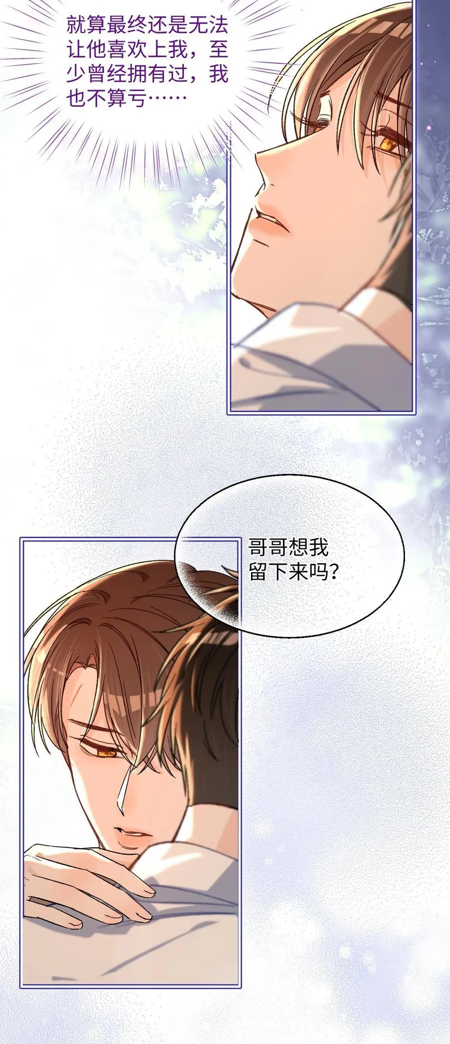 061 不是怕打雷吗？ 第30页