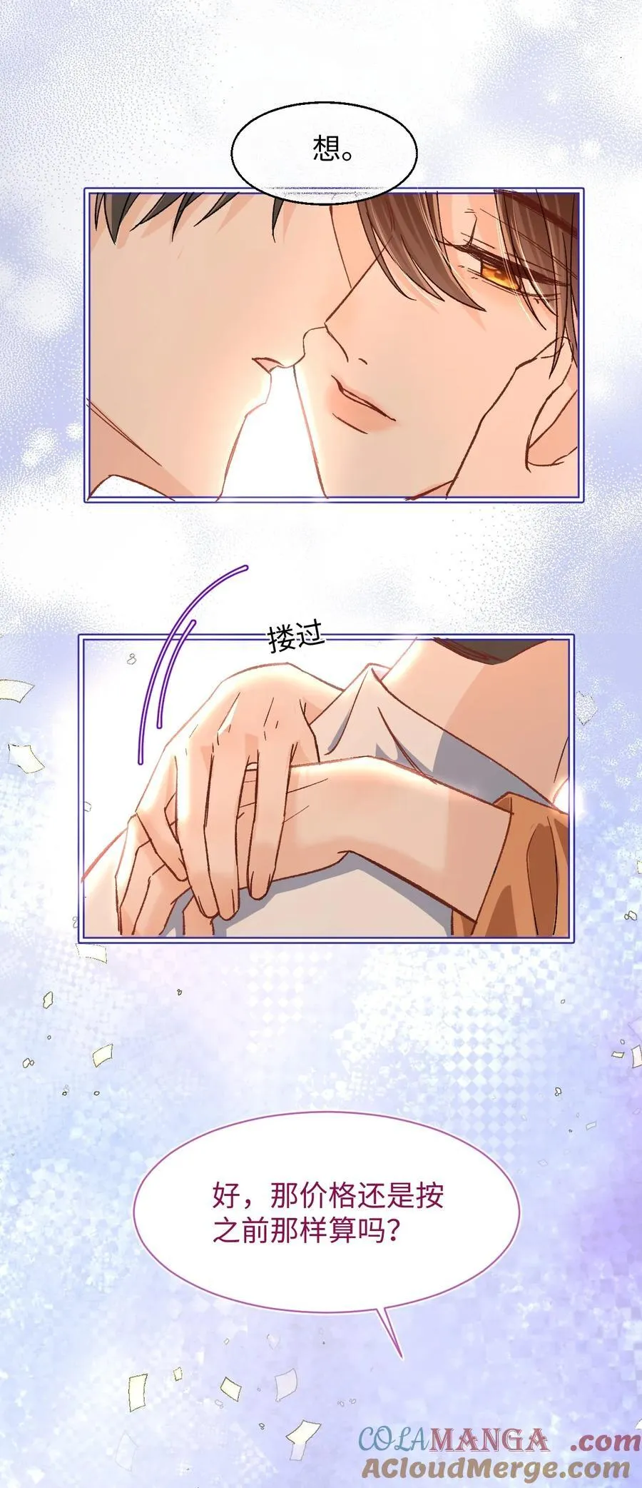 061 不是怕打雷吗？ 第31页