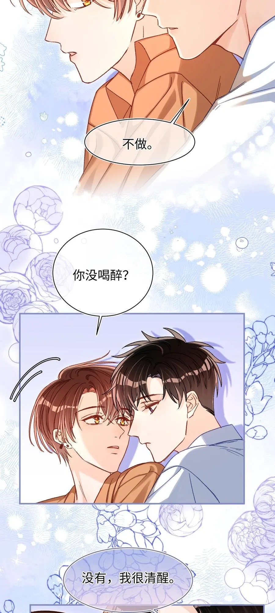 062 你没喝醉？！ 第16页