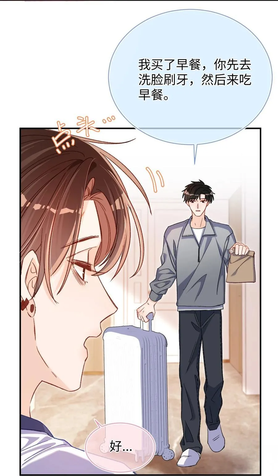062 你没喝醉？！ 第26页