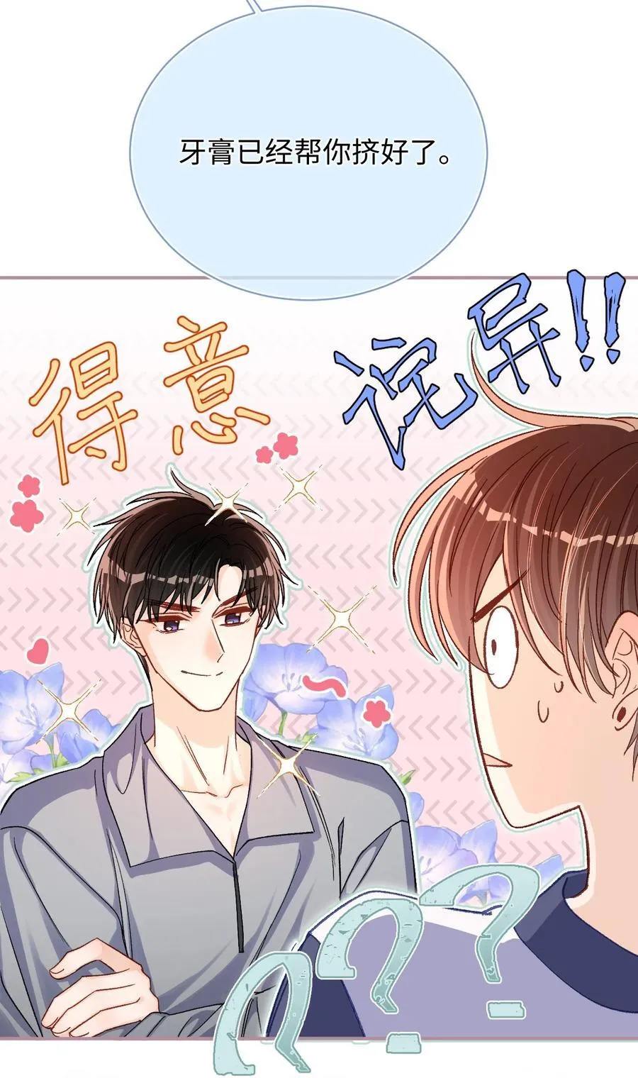 062 你没喝醉？！ 第28页
