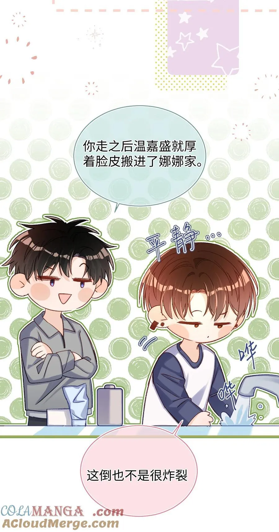 063 公司倒闭了？世界末日了？！ 第7页