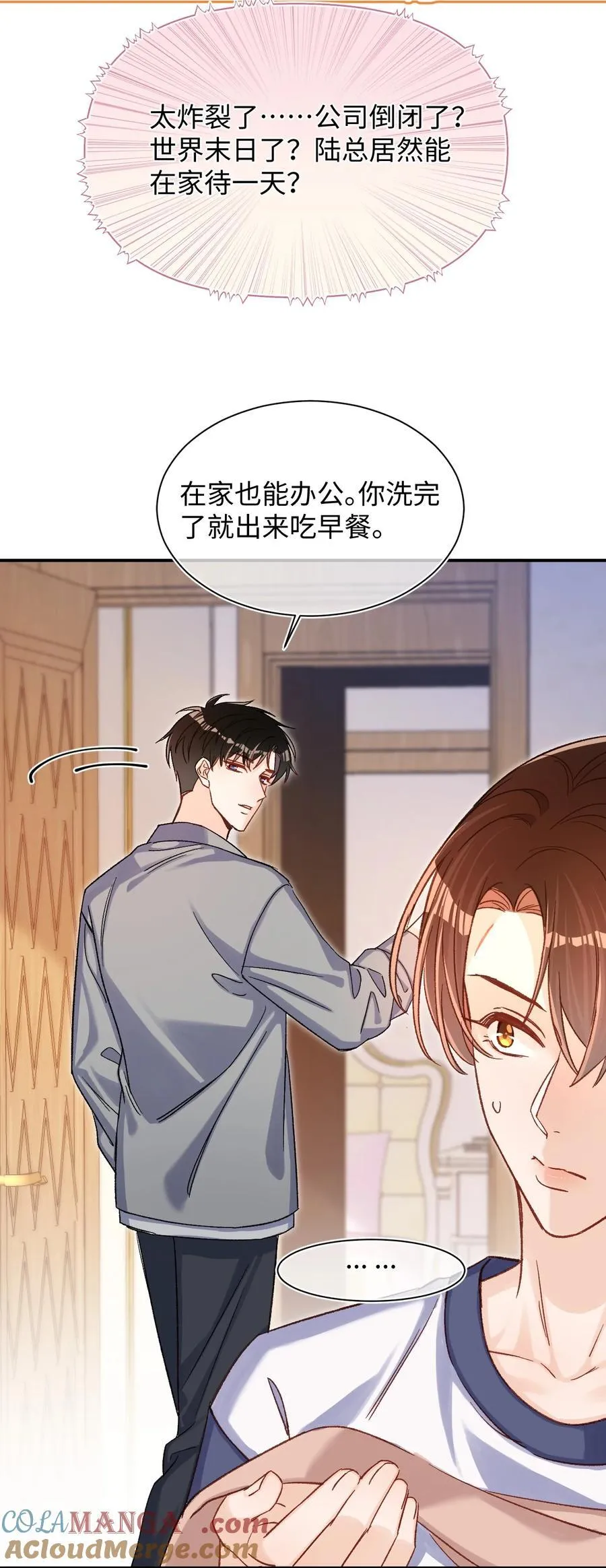 063 公司倒闭了？世界末日了？！ 第9页