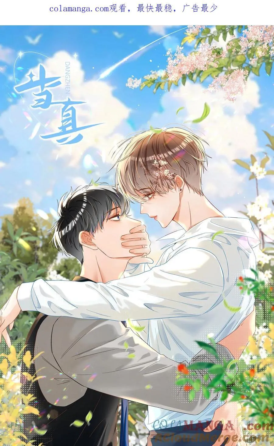 064 还介意喝我的水？！ 第1页