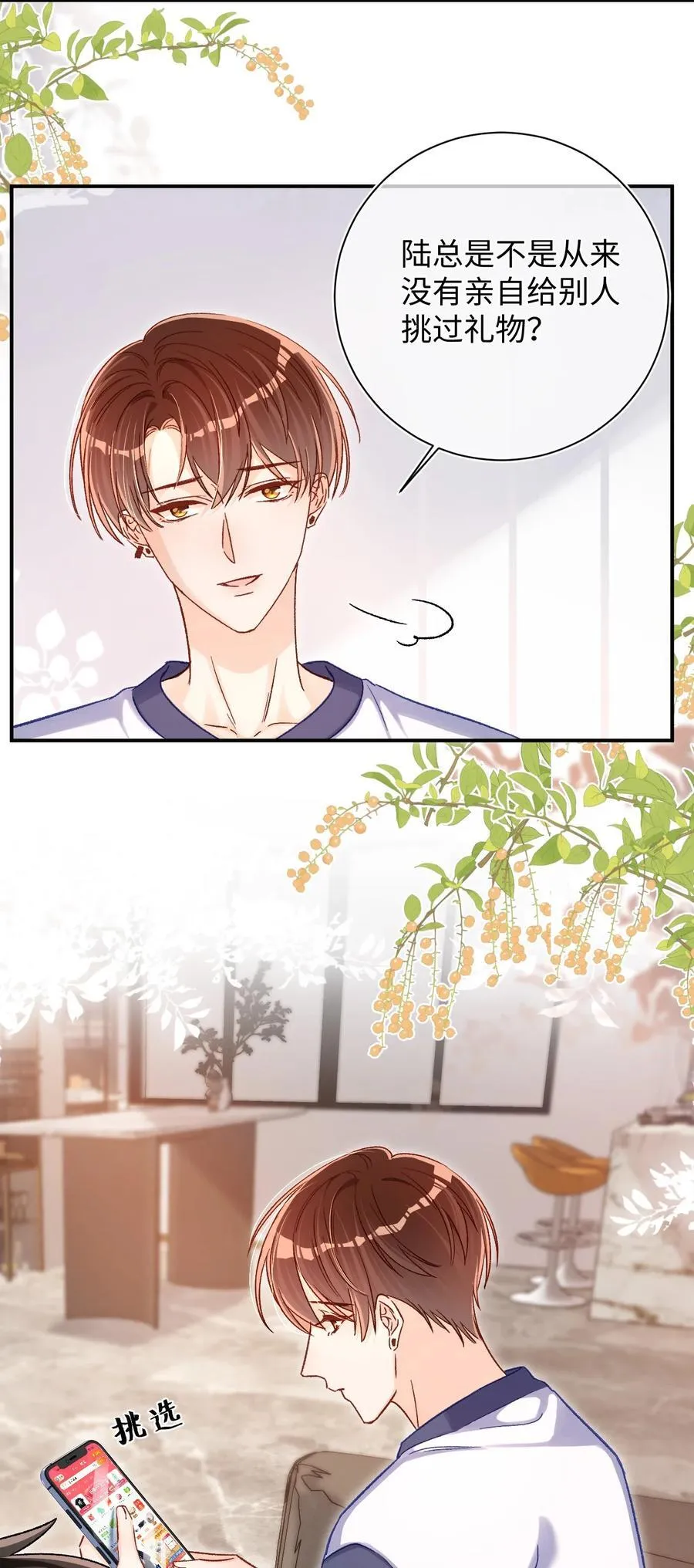 064 还介意喝我的水？！ 第8页