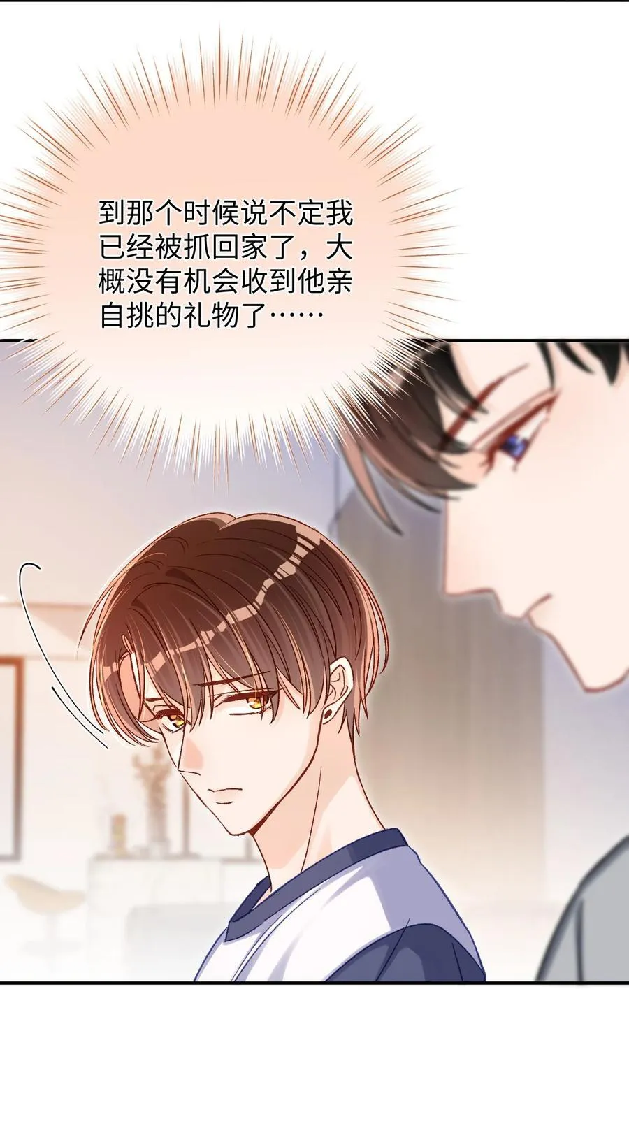 064 还介意喝我的水？！ 第12页