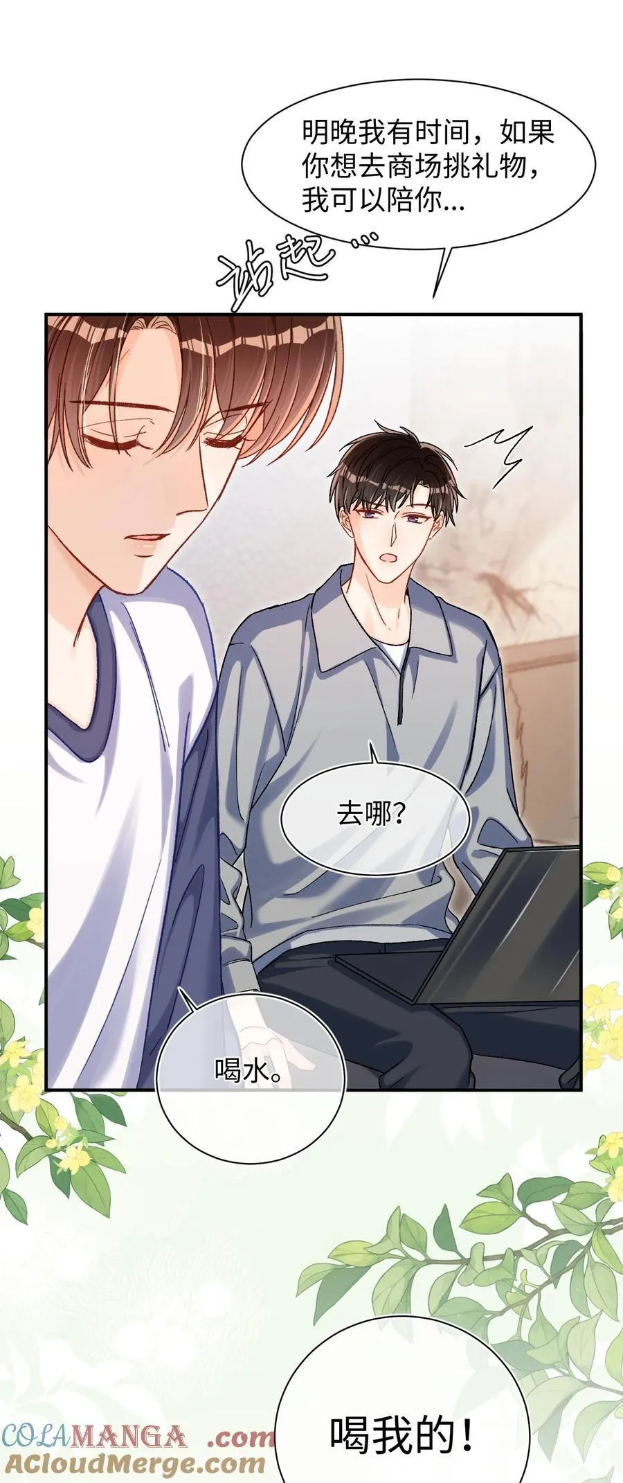 064 还介意喝我的水？！ 第13页