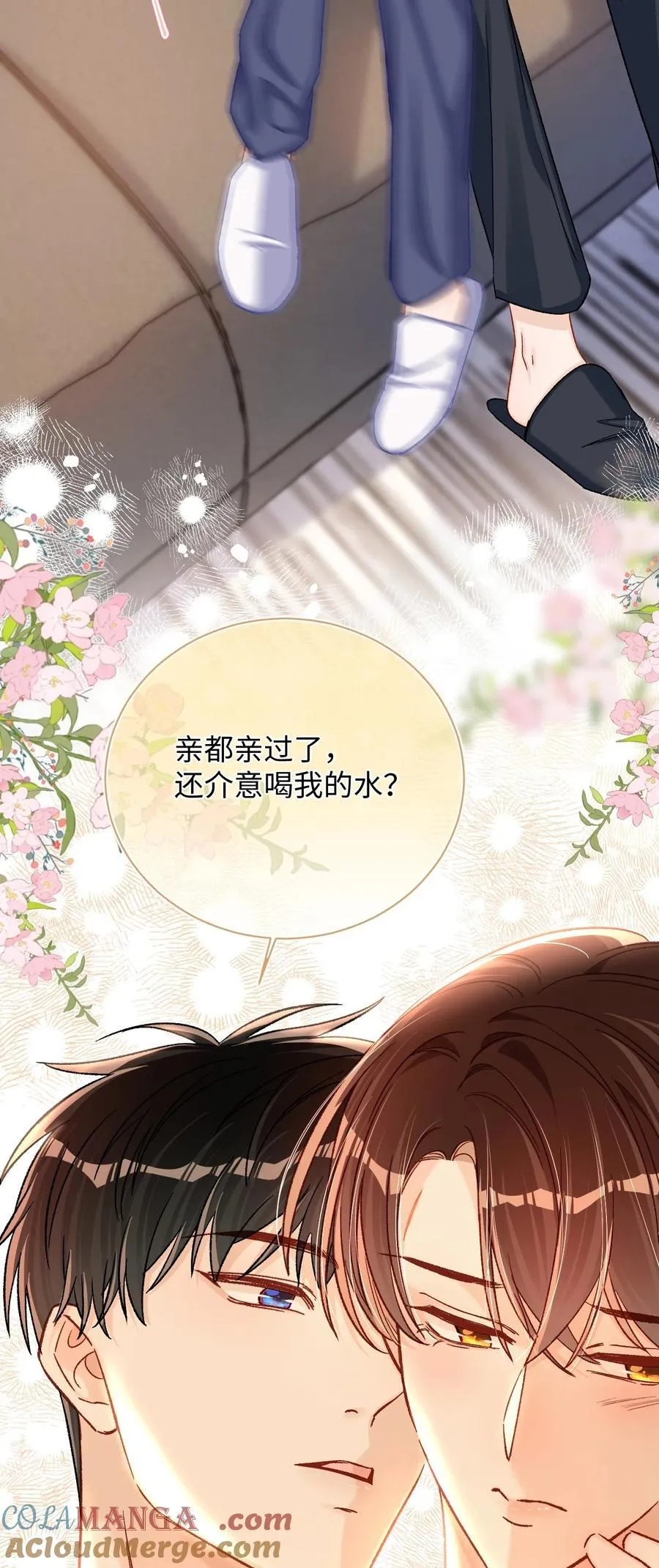 064 还介意喝我的水？！ 第16页