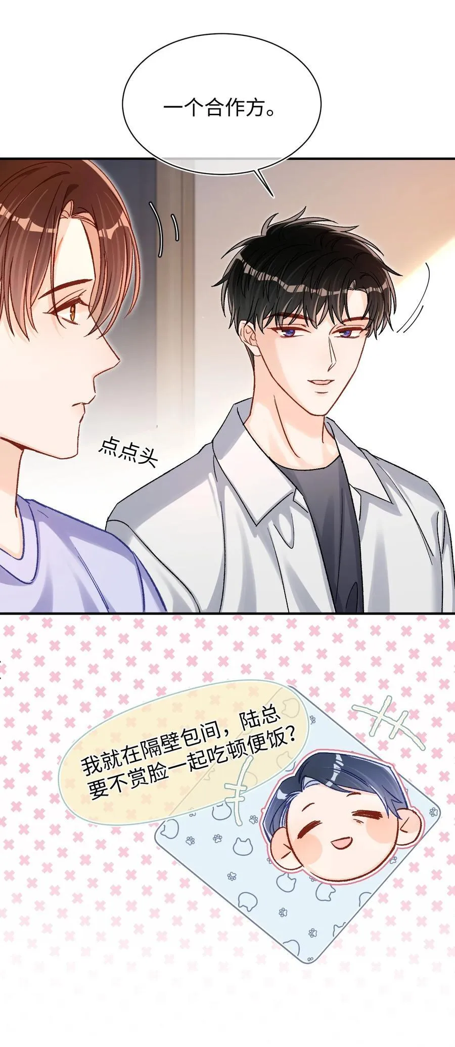 064 还介意喝我的水？！ 第29页