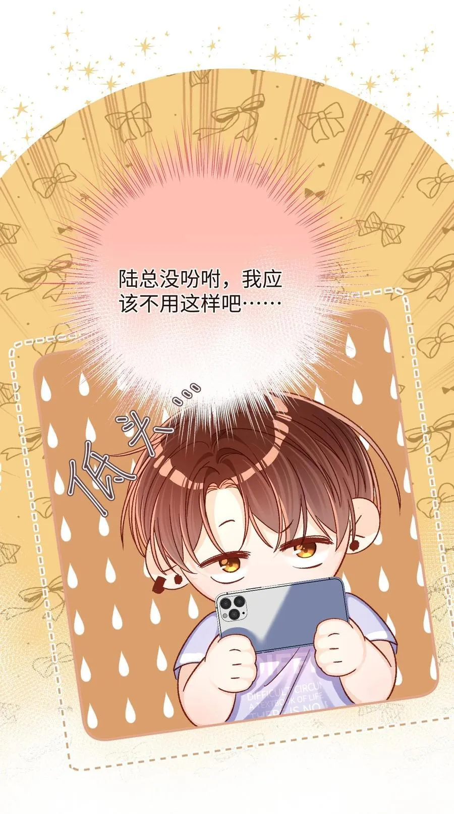 064 还介意喝我的水？！ 第33页