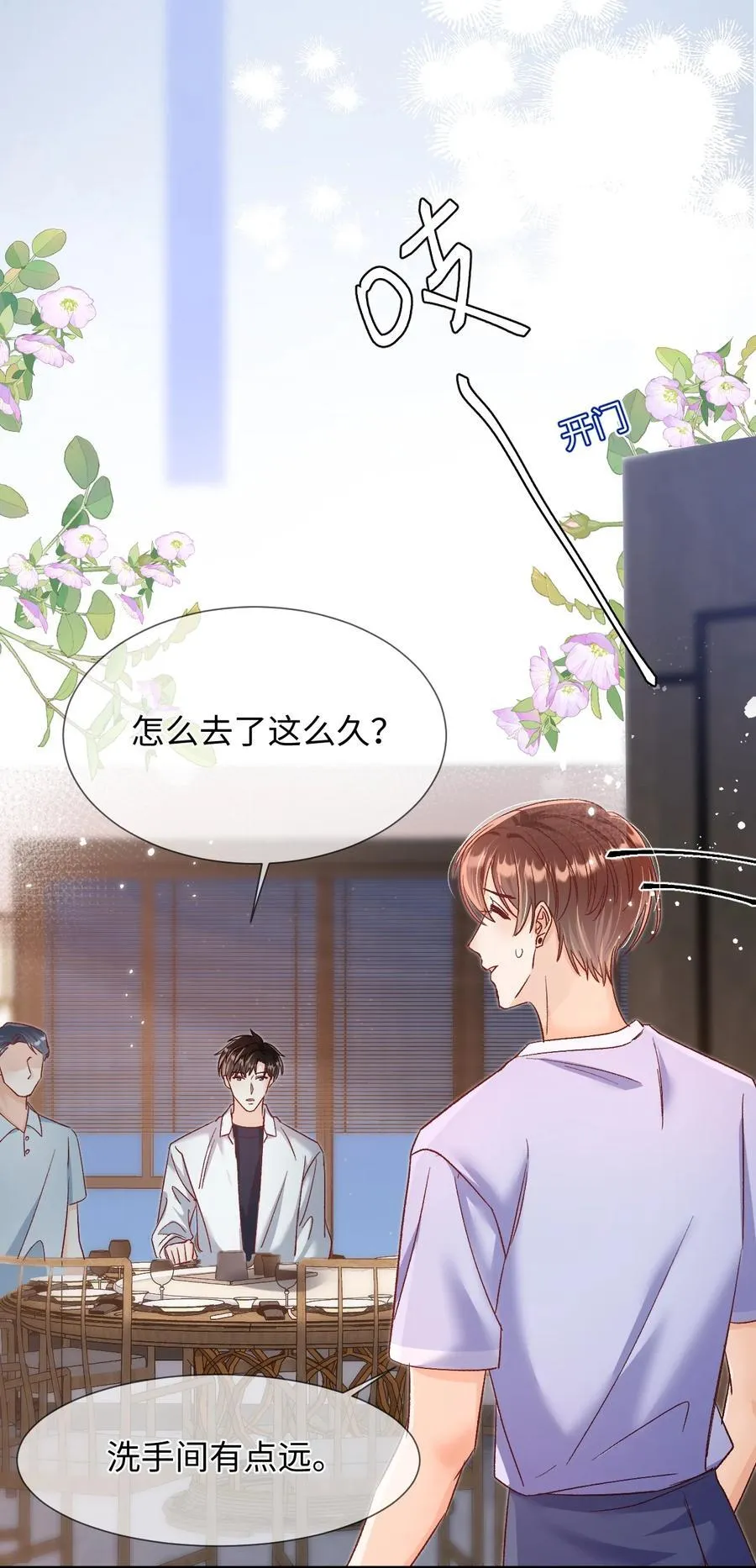 065 他是救过陆总的命吗？！ 第14页