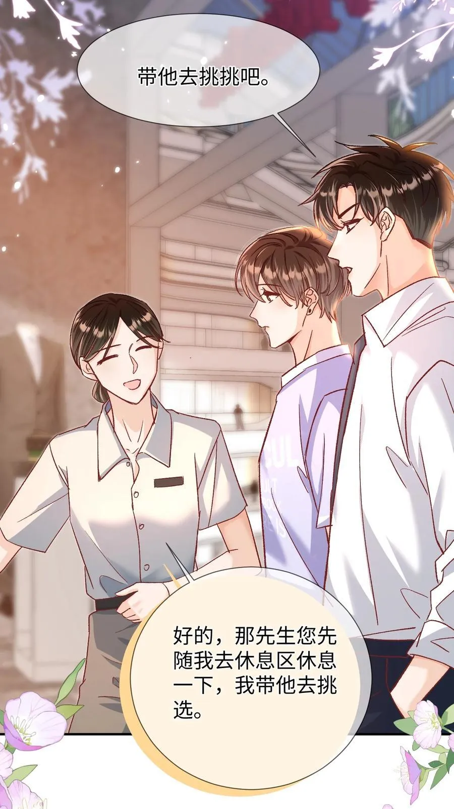 065 他是救过陆总的命吗？！ 第22页
