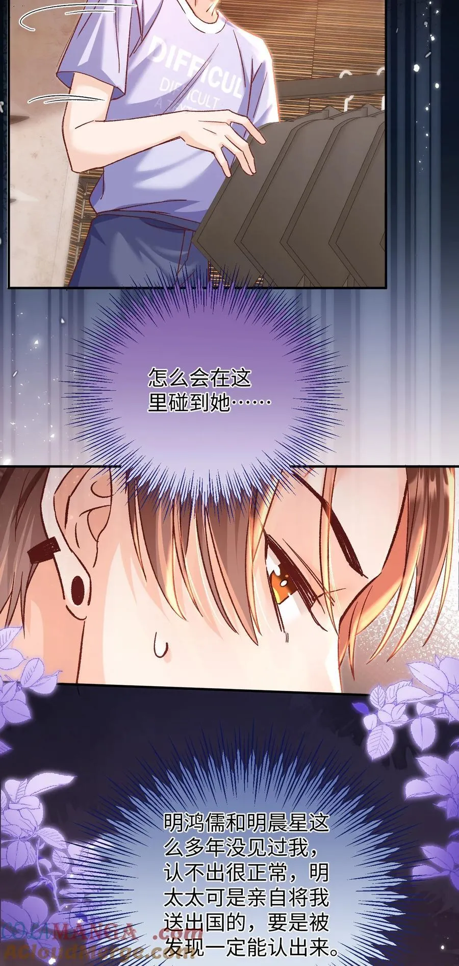 065 他是救过陆总的命吗？！ 第25页