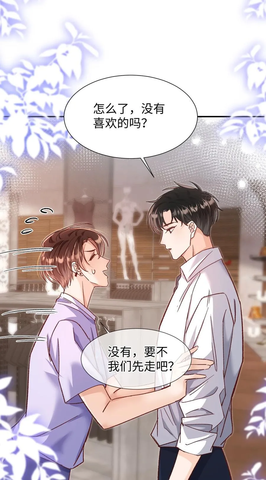 065 他是救过陆总的命吗？！ 第28页