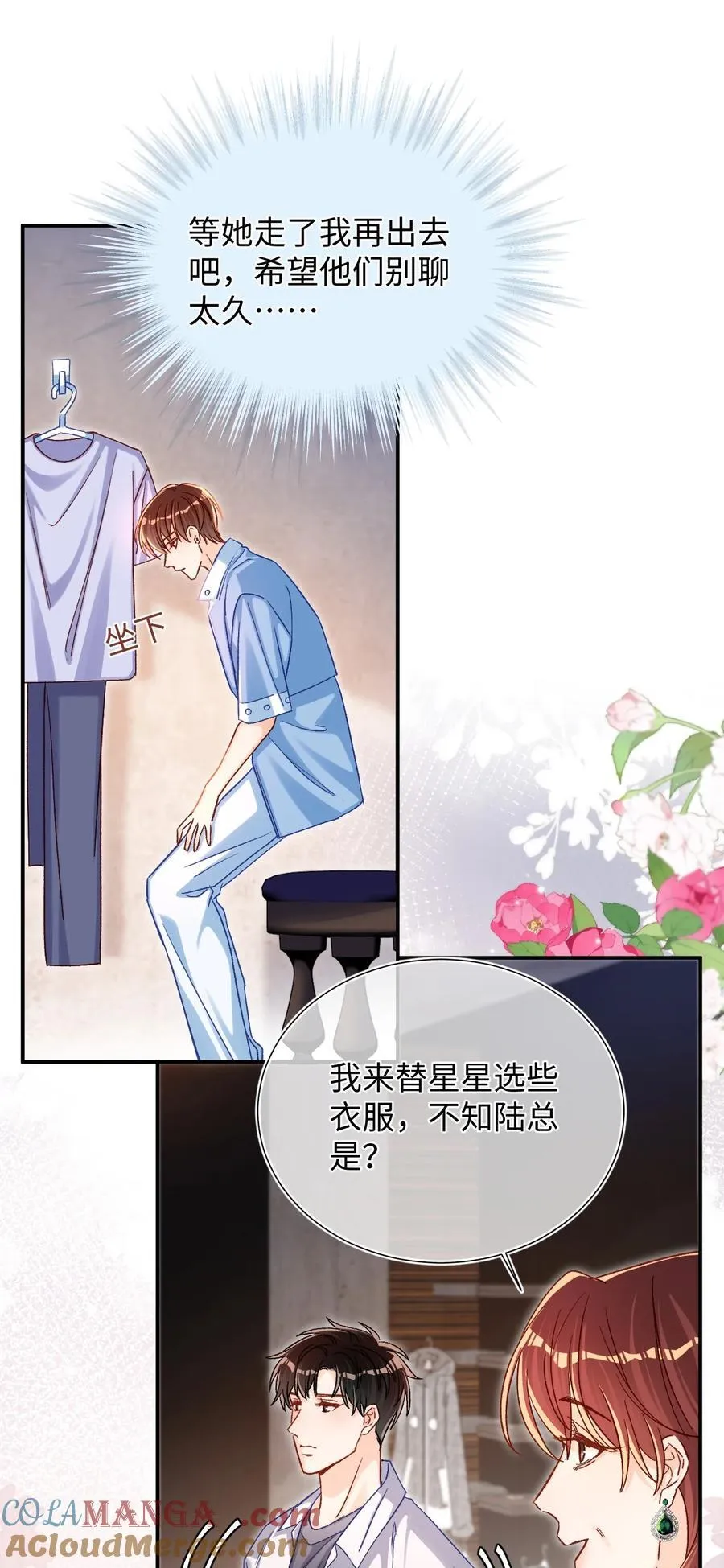 066 陆总帮我扣～ 第5页
