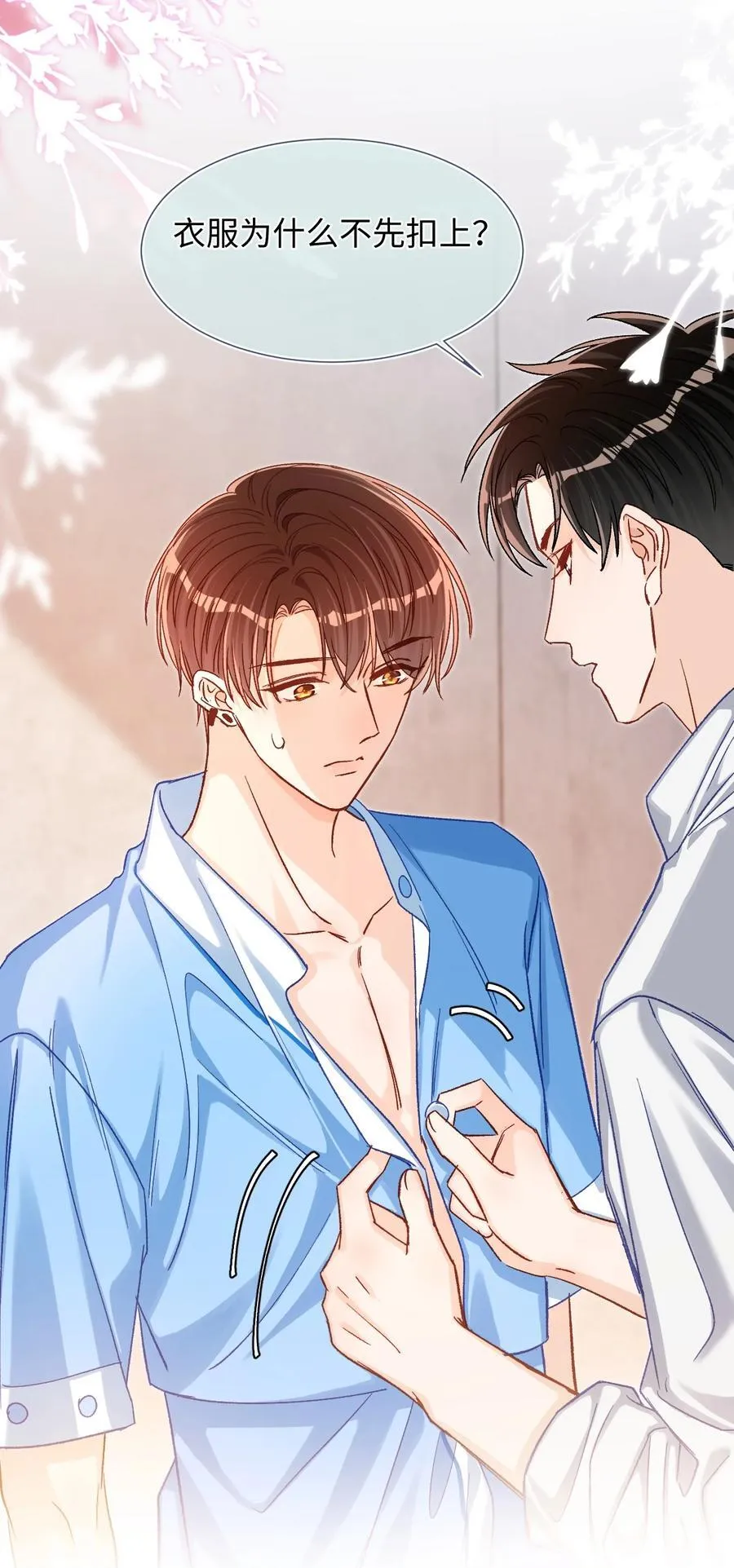 066 陆总帮我扣～ 第14页