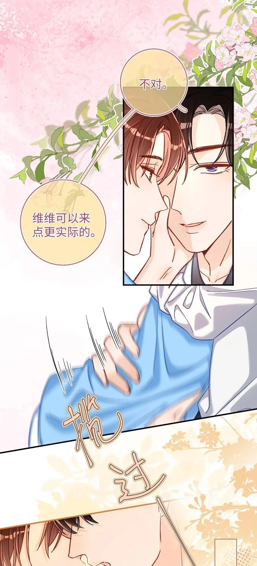 066 陆总帮我扣～ 第20页