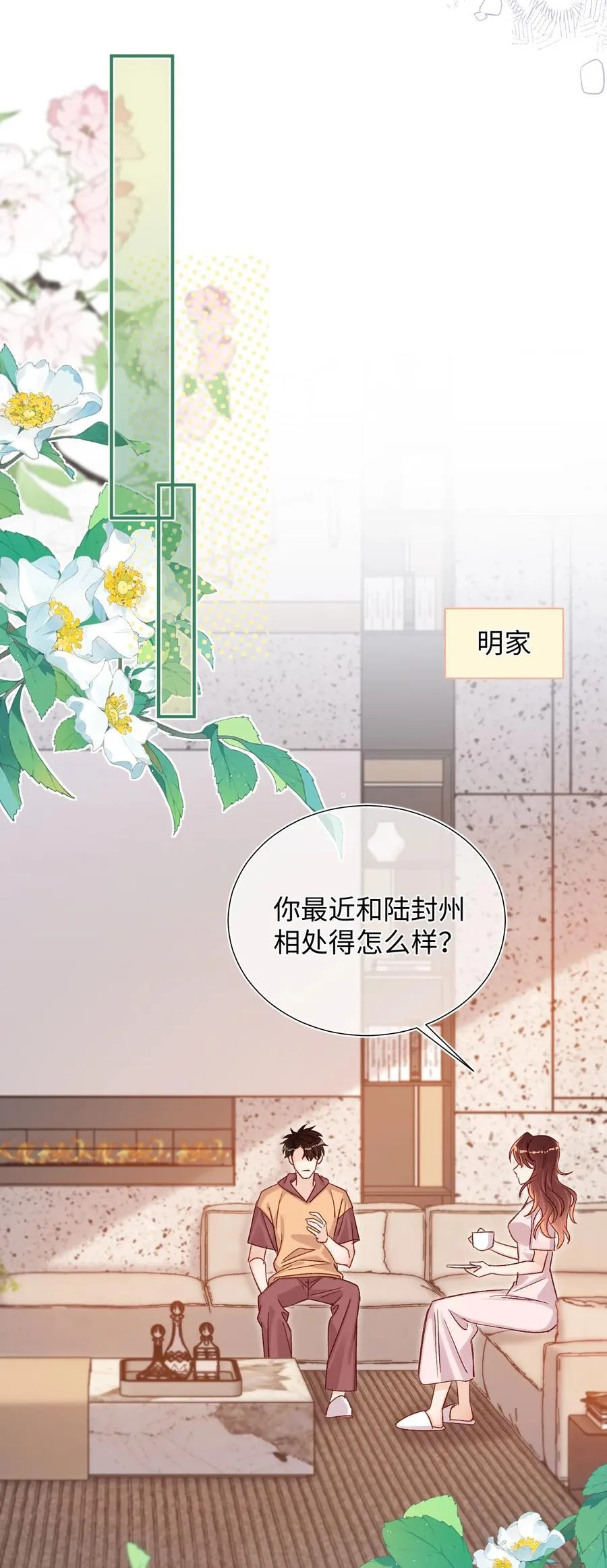 066 陆总帮我扣～ 第24页