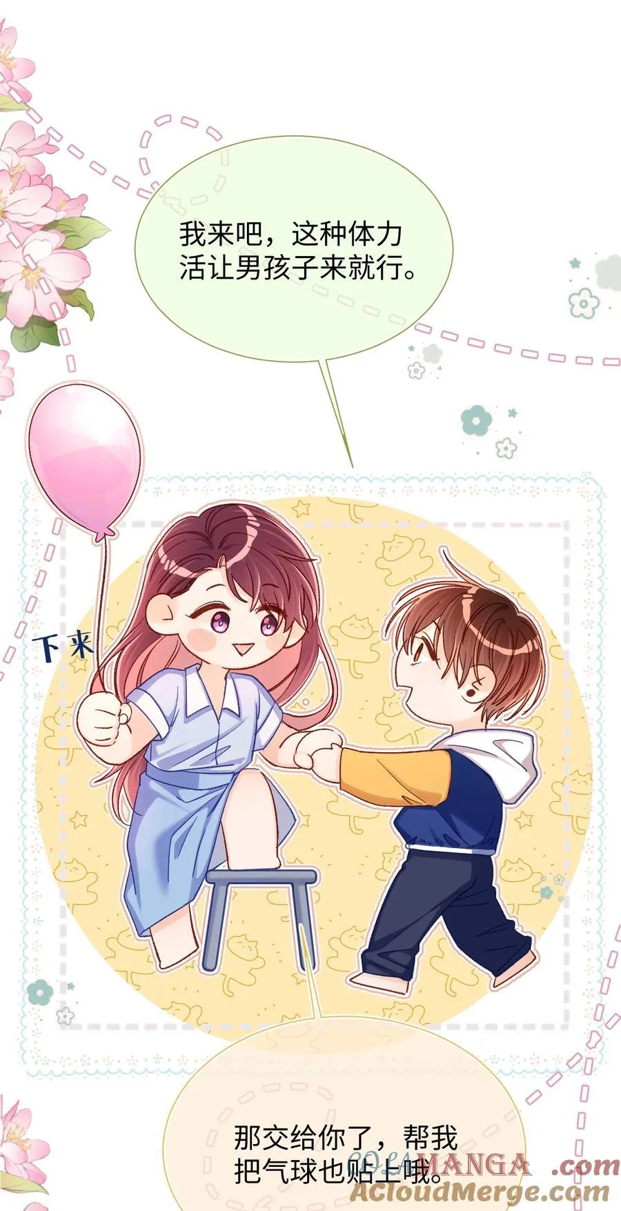 067 维维帮我！ 第15页