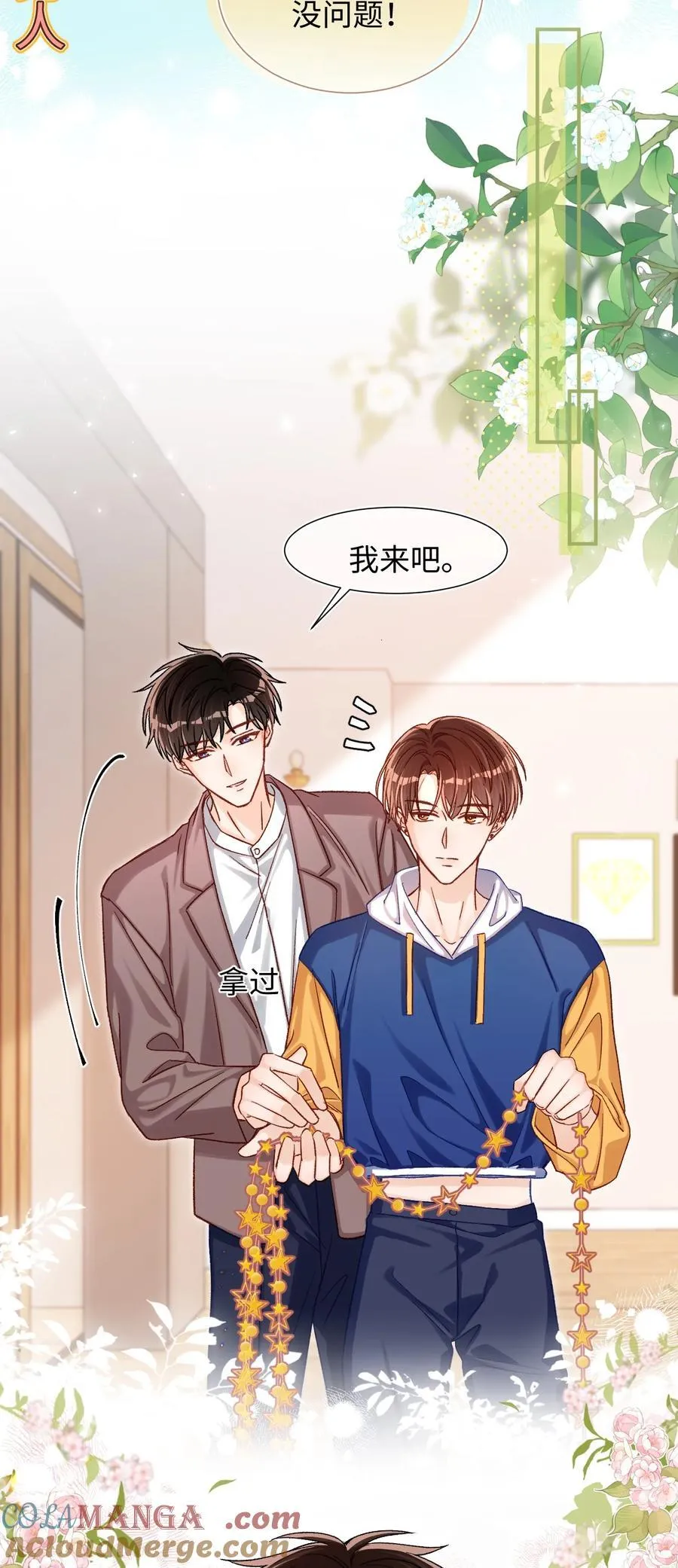 067 维维帮我！ 第23页