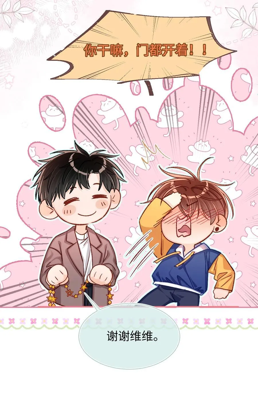 067 维维帮我！ 第26页