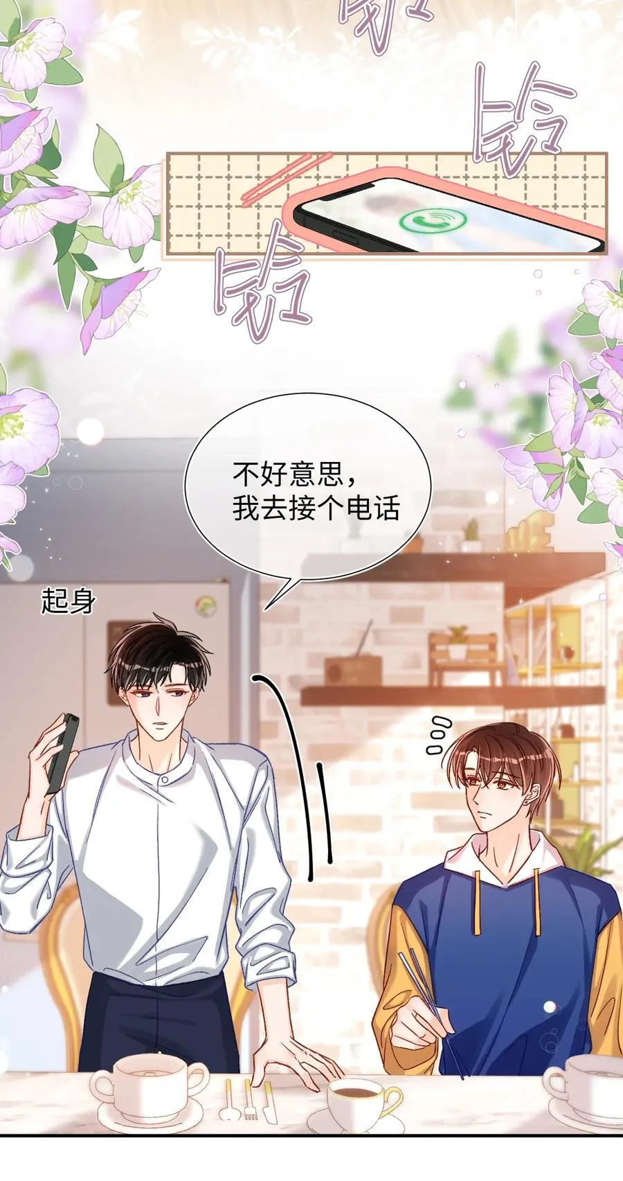067 维维帮我！ 第28页