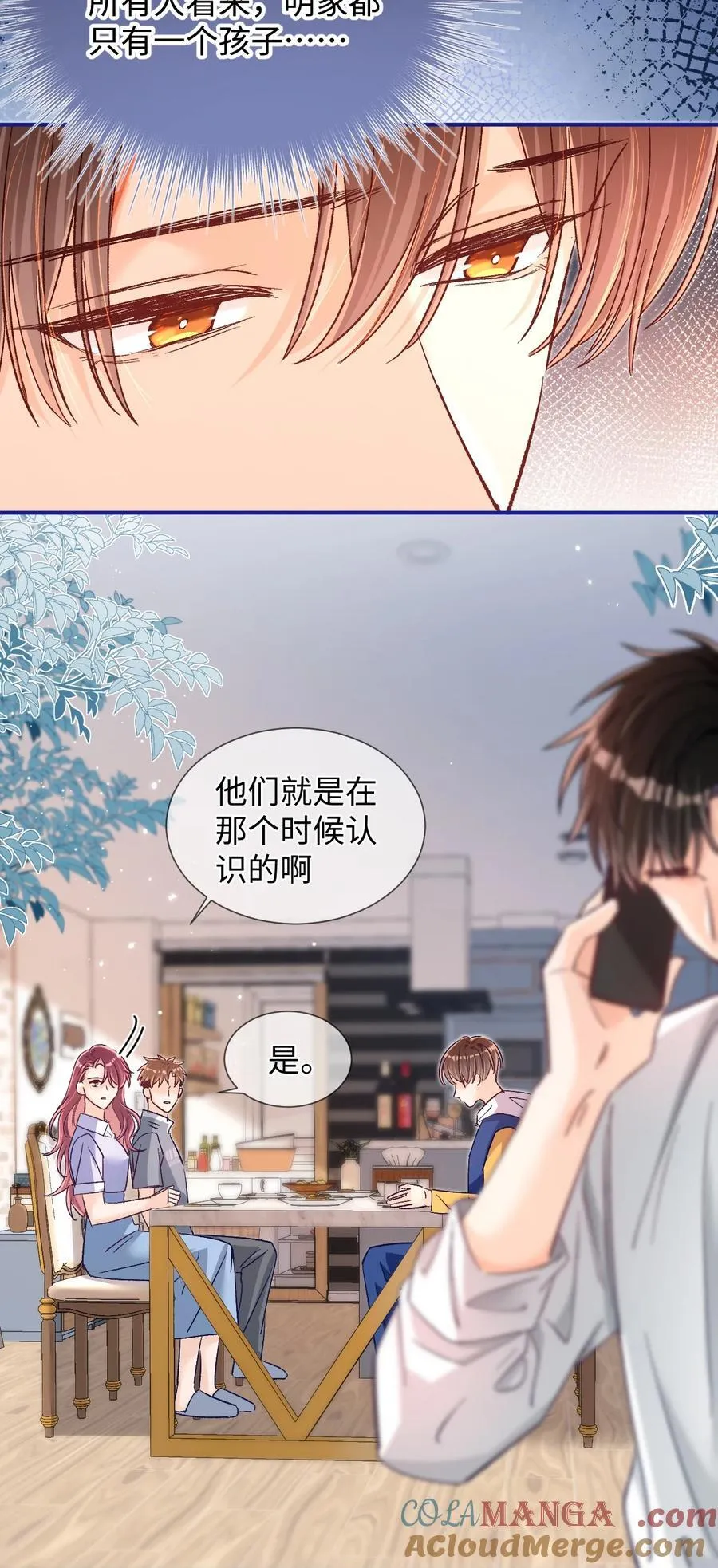 068 你的眼睛更好看！ 第5页