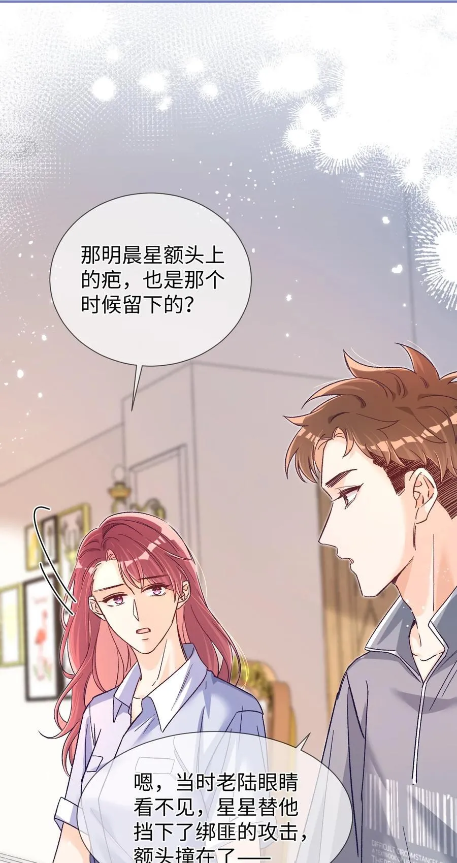 068 你的眼睛更好看！ 第6页