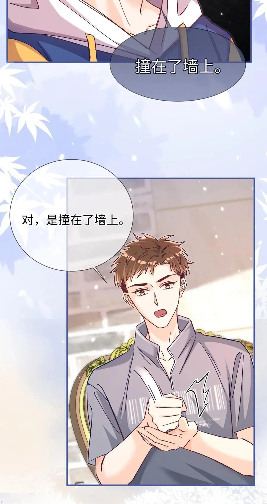 068 你的眼睛更好看！ 第8页