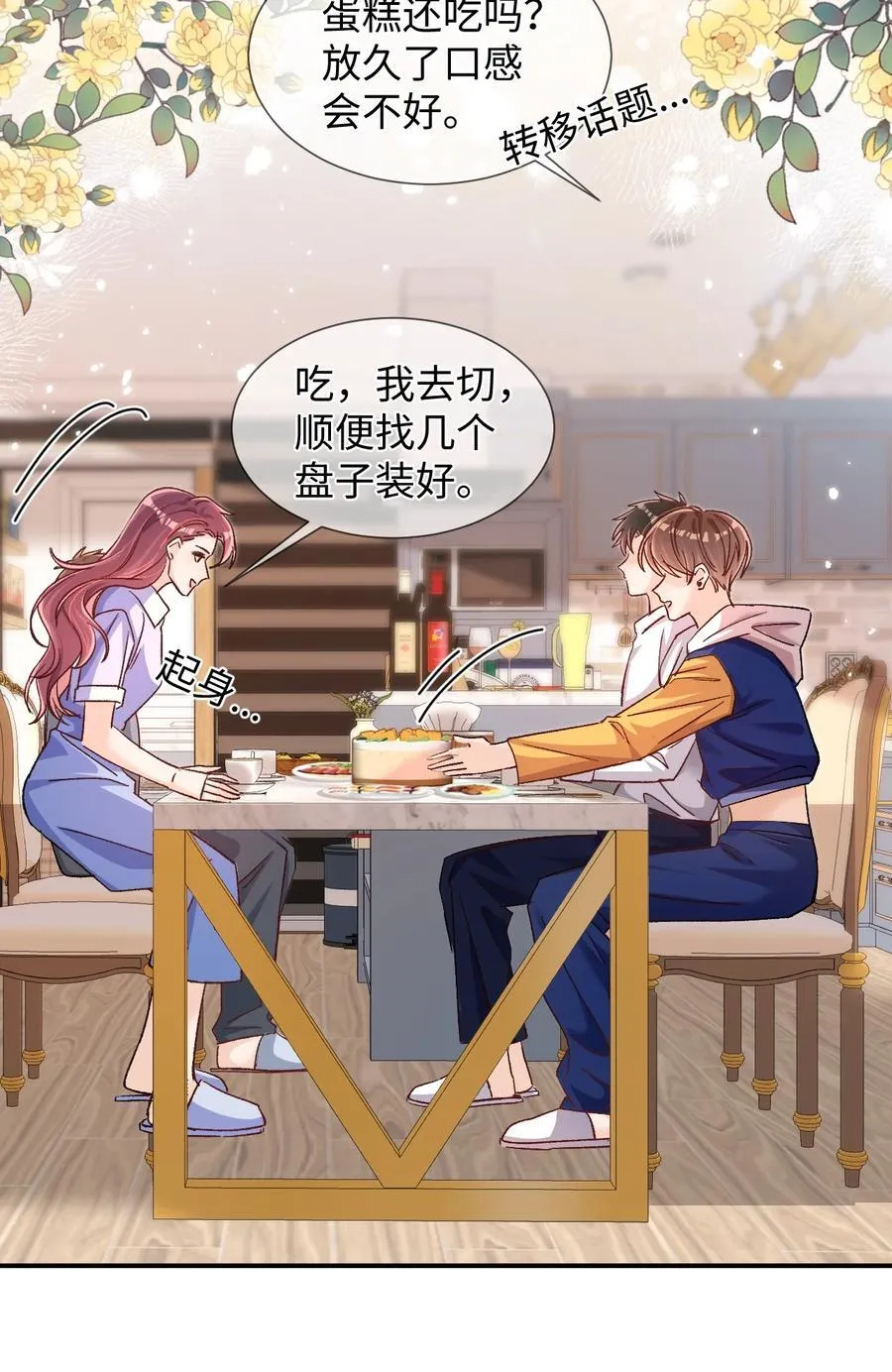 068 你的眼睛更好看！ 第14页