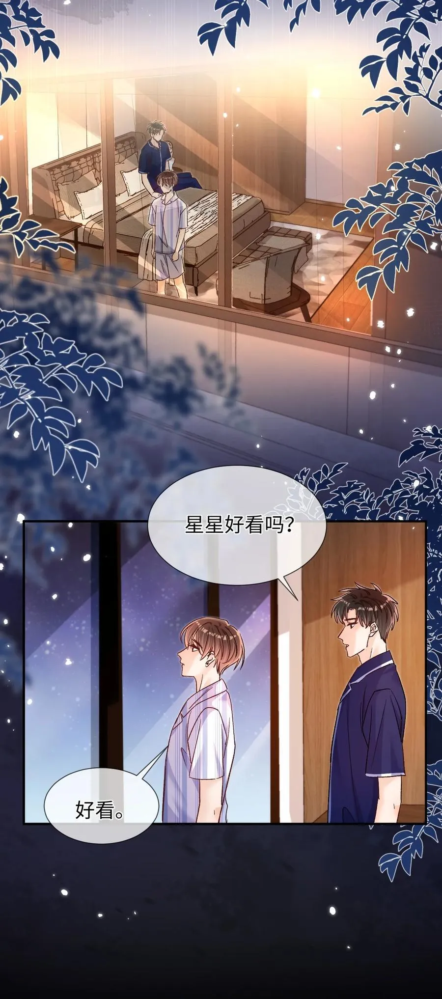 068 你的眼睛更好看！ 第26页
