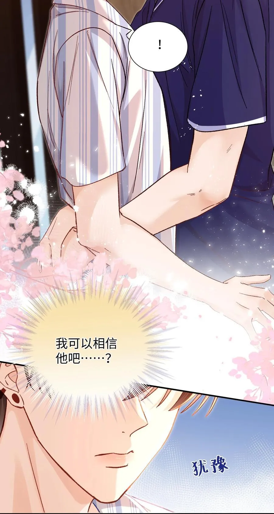 069 没有安全感吗？ 第4页