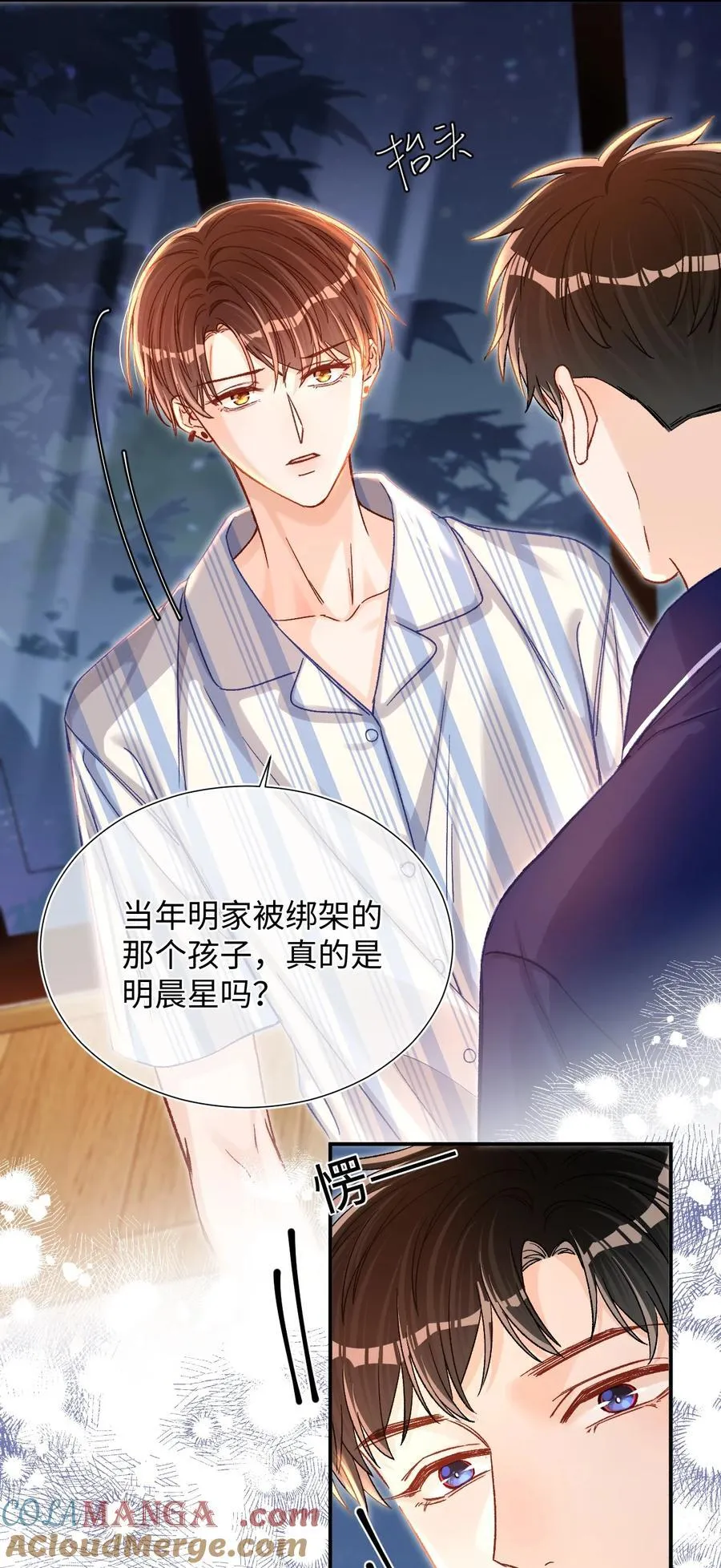 069 没有安全感吗？ 第5页
